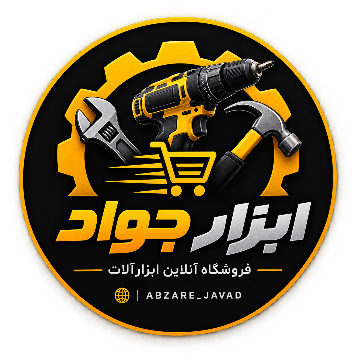ابزار جواد